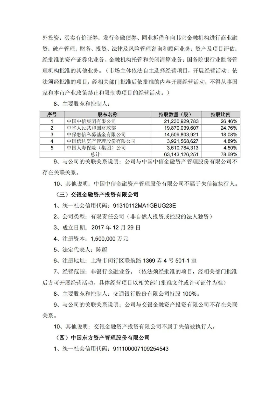 增资49亿！通威子公司永祥股份新增11家股东