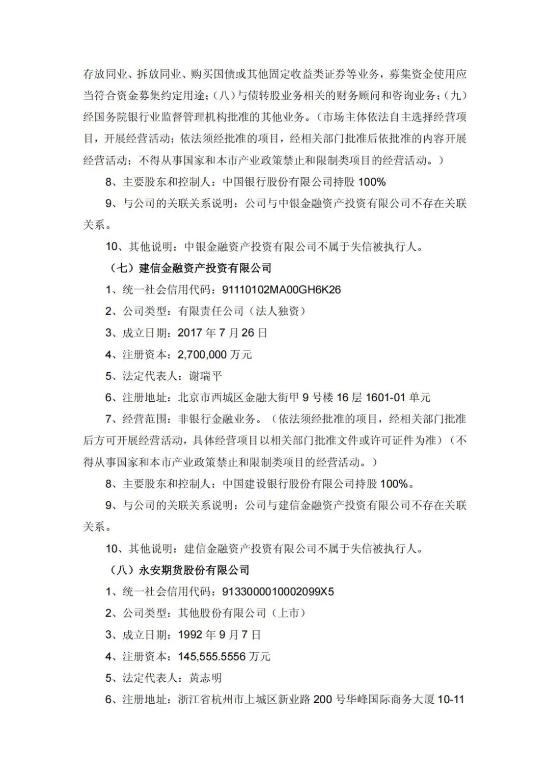 增资49亿！通威子公司永祥股份新增11家股东