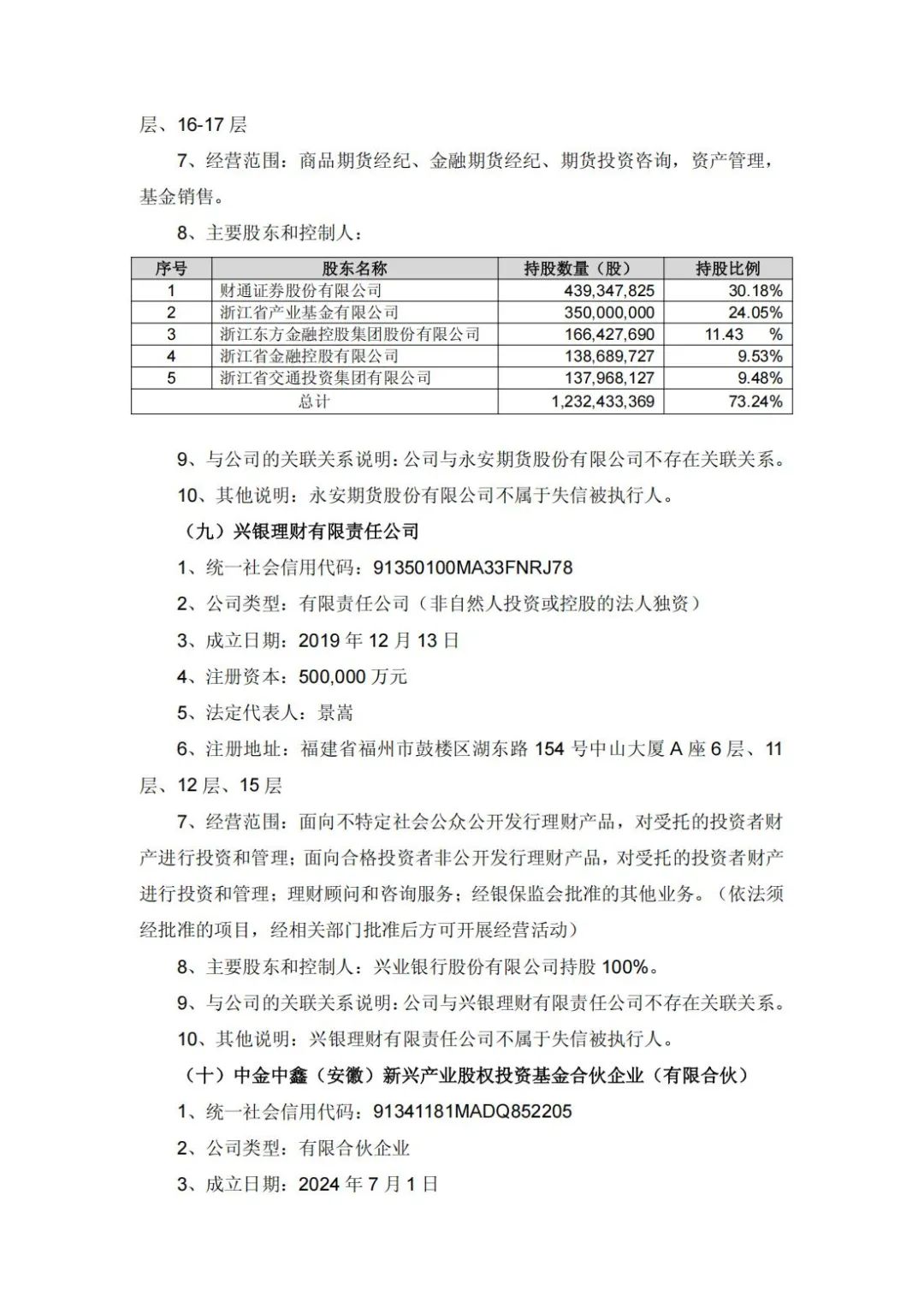 增资49亿！通威子公司永祥股份新增11家股东