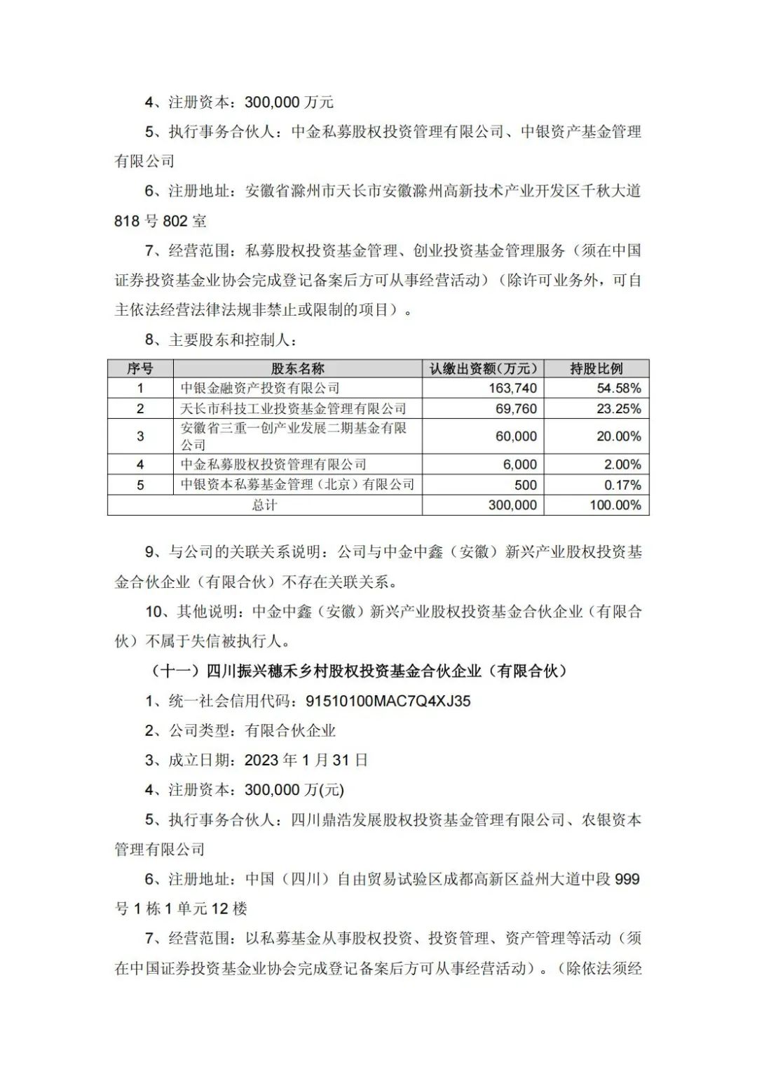 增资49亿！通威子公司永祥股份新增11家股东