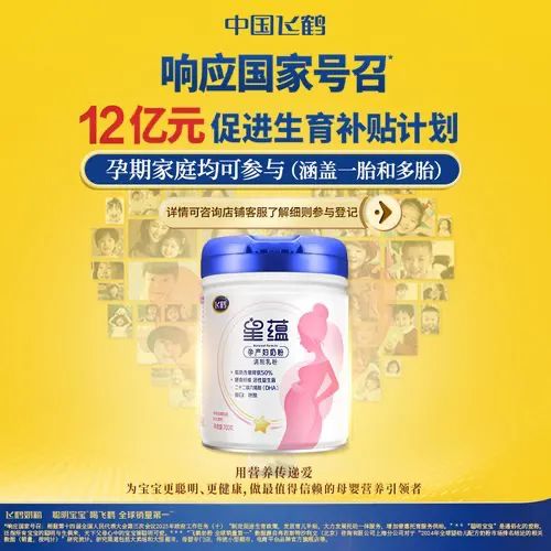 飞鹤中期盈警震动市场，奶粉巨头深陷补贴战阵痛