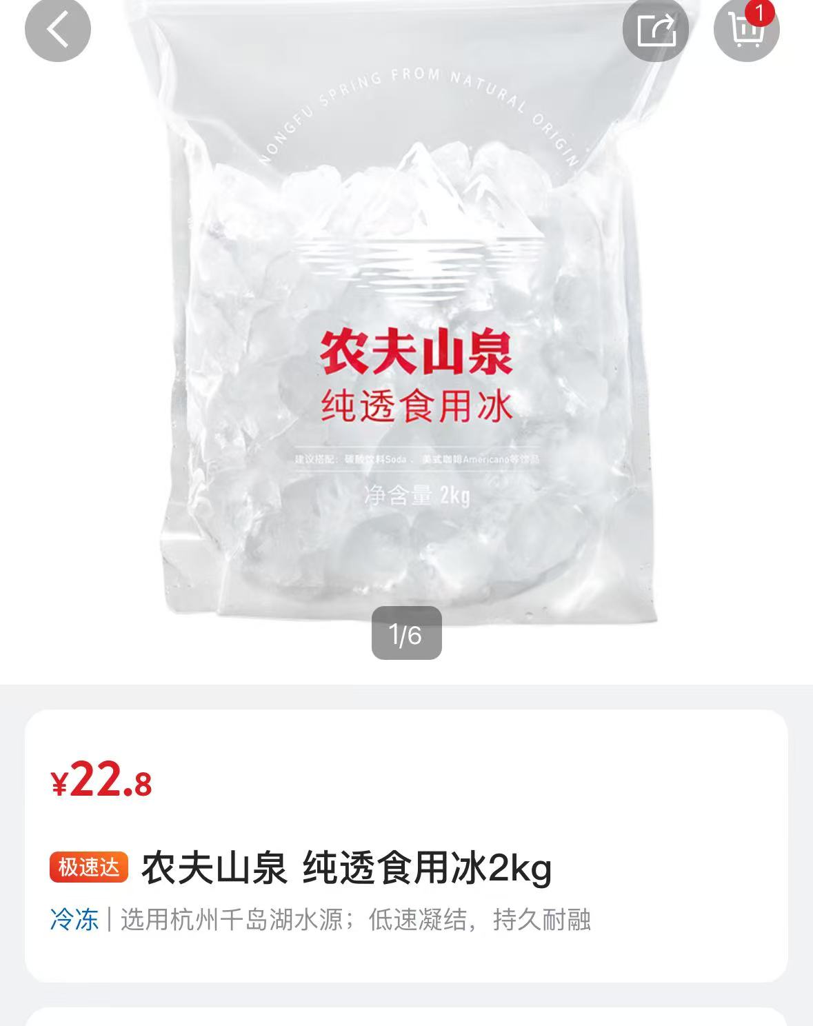 山姆2公斤冰块卖22.8元引争议，卖冰成本高吗