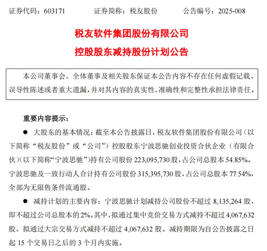 603171，财报亮红灯，大股东忙减持