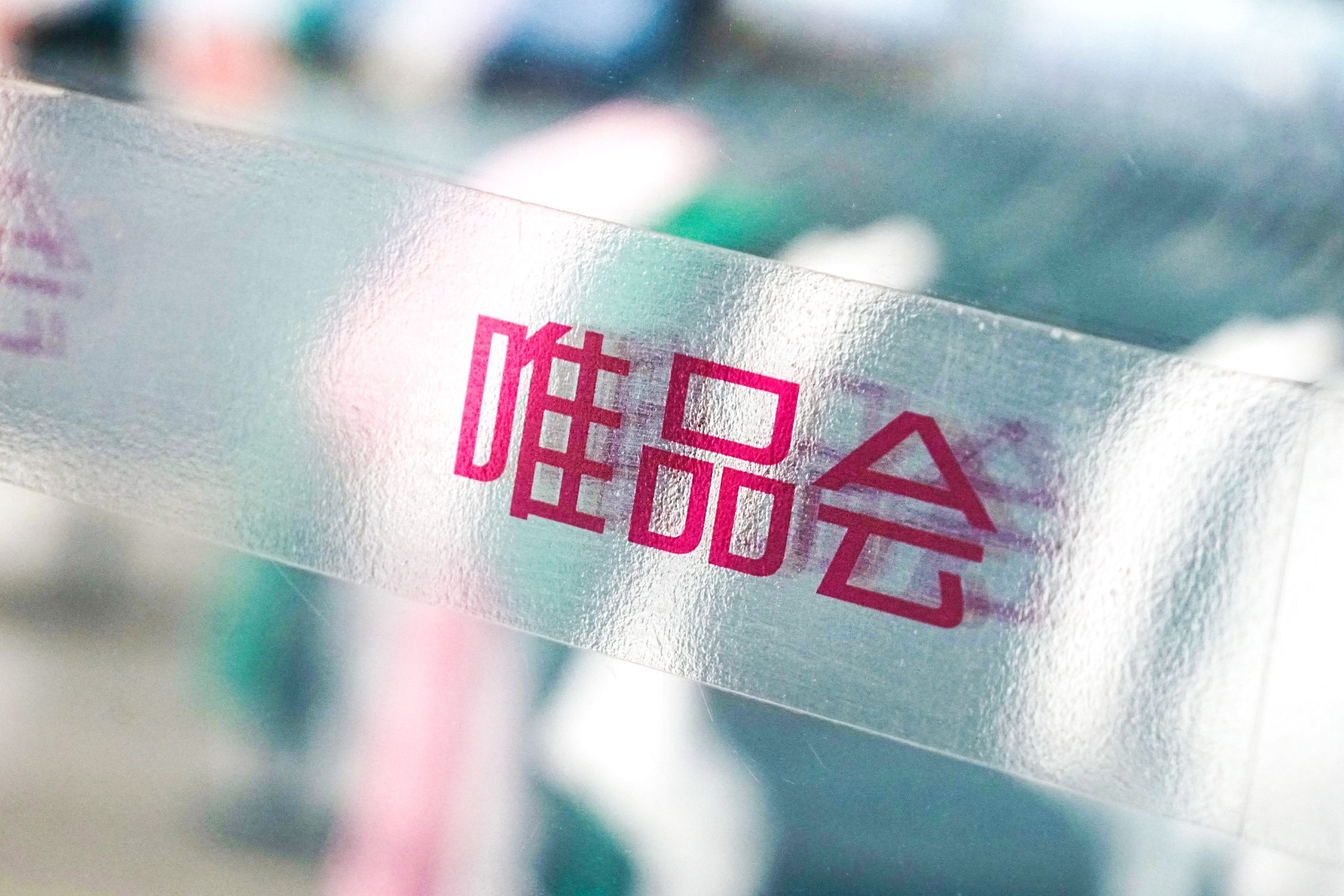 唯品会反腐通报：运维总监马某因职务犯罪被刑拘