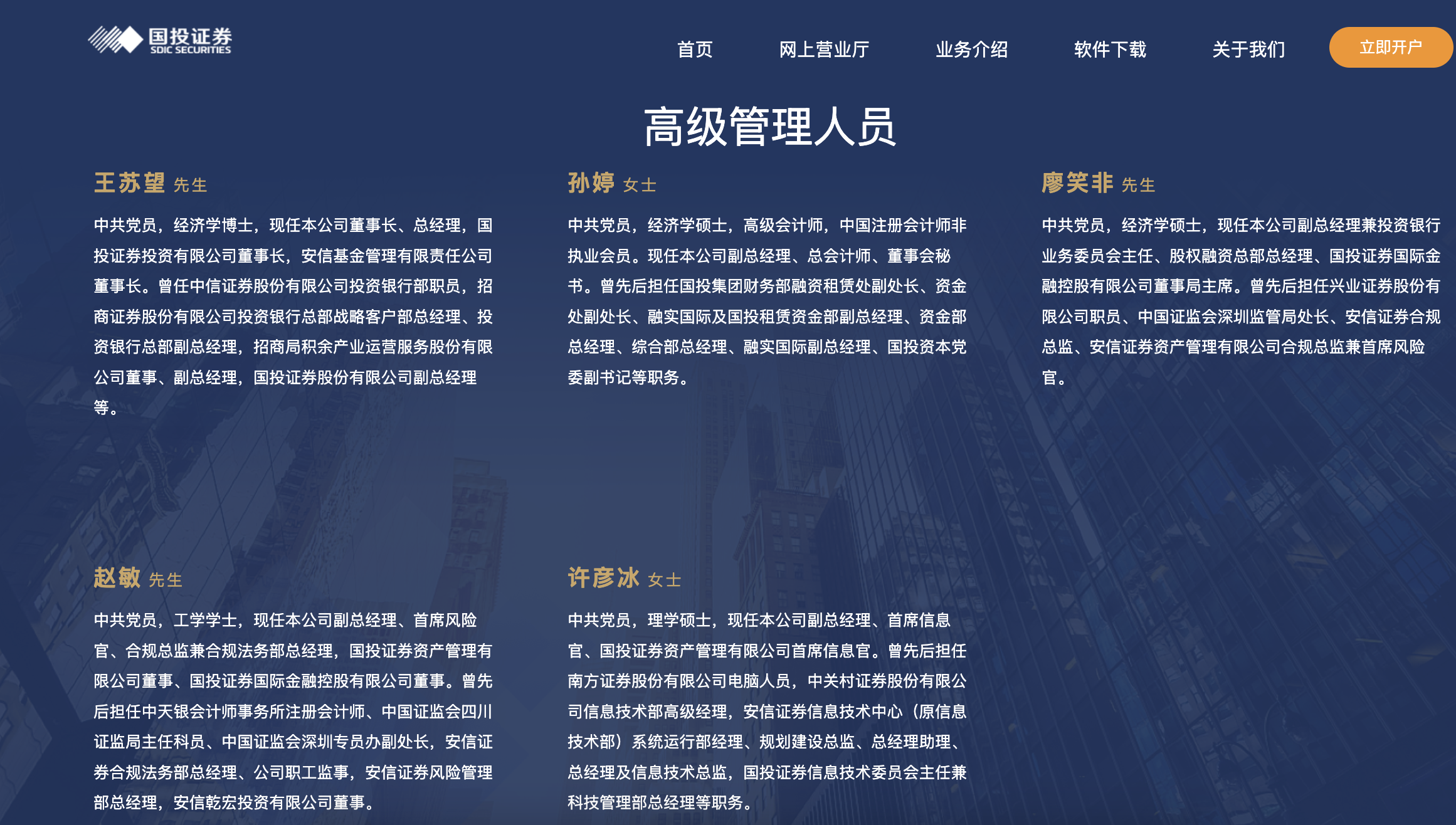 2700亿券商换帅！70后跨界老将升任国投证券董事长，国投资本一把手没兼任