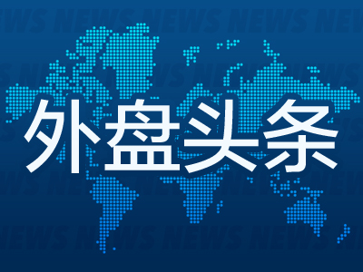 昨夜今晨国际外盘头条一览_2025年7月10日_财经新闻