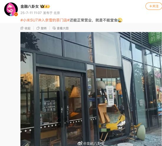 神奇故事：小米 su7 冲入奈雪的茶门店了！