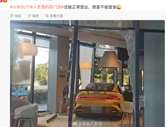 神奇故事：小米 su7 冲入奈雪的茶门店了！