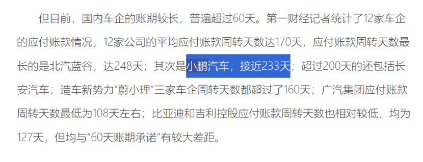 小鹏汽车“60天账期”开启兑现！现金流压力考验来了