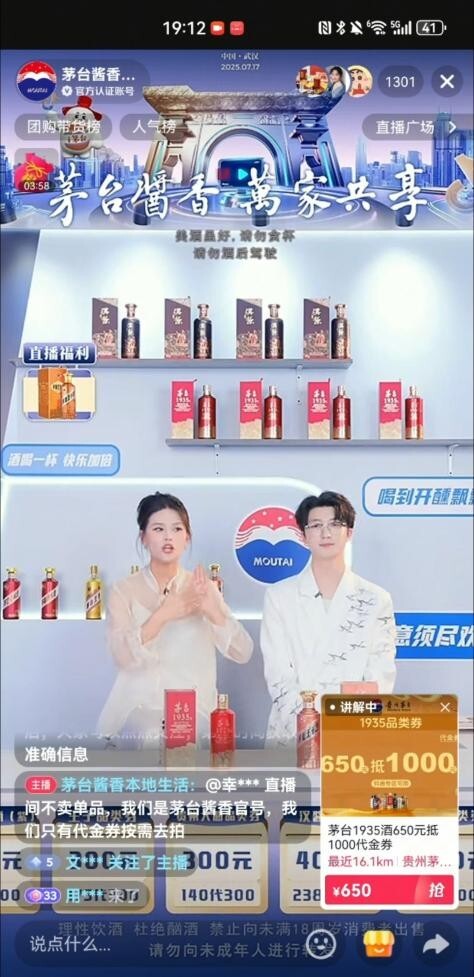 醉翁之意不在酒！直播“首秀”不直接卖产品只推券，茅台酱香酒650抵1000的背后是何用意？