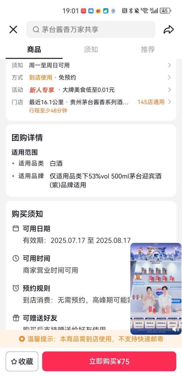 醉翁之意不在酒！直播“首秀”不直接卖产品只推券，茅台酱香酒650抵1000的背后是何用意？