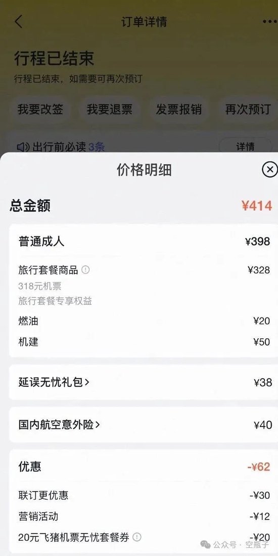 飞猪“任务优惠券”引争议，律师：侵犯消费者权益