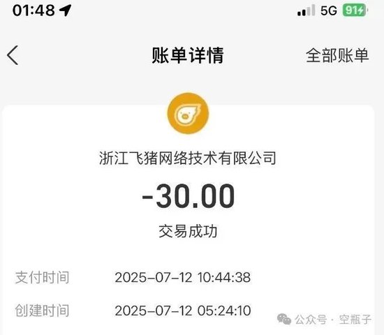 飞猪“任务优惠券”引争议，律师：侵犯消费者权益