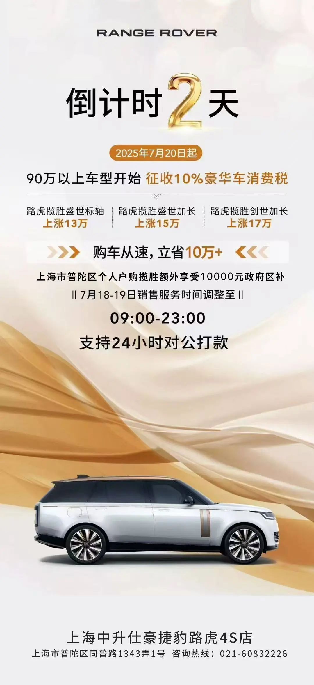 一夜“涨价”十几万！路虎揽胜宣布：豪车税，全额补贴！超豪华车征税标准调整，专家认为“影响可控”