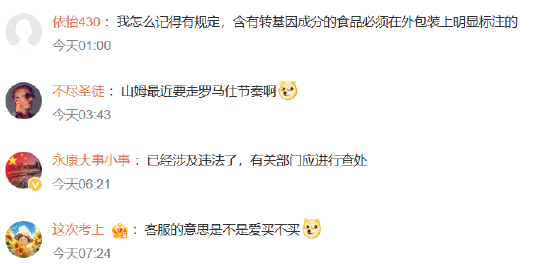 山姆面包隐藏含转基因配料表引众怒，客服：如果介意可以不买