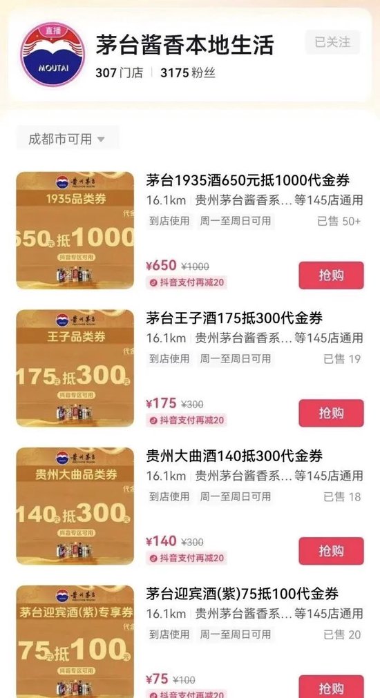 茅台酱香官方首场直播卖券，不卖酒