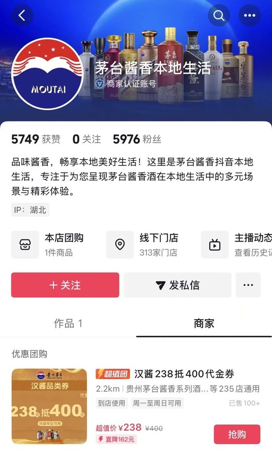 茅台酱香官方首场直播卖券，不卖酒
