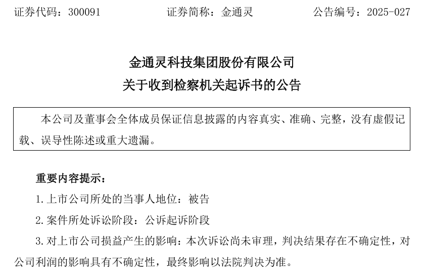 又一上市公司欺诈发行罪