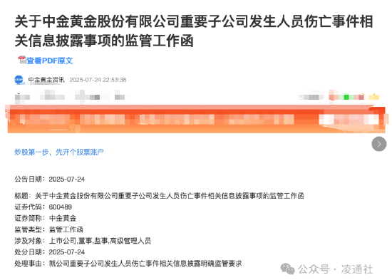上交所对中金黄金发出监管工作函！央视实探6名学生溺亡涉事厂区：浮选槽矿浆不存在强酸、强碱和高温情况