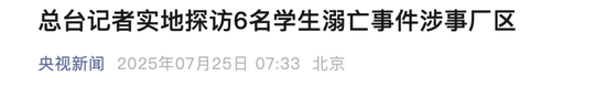 上交所对中金黄金发出监管工作函！央视实探6名学生溺亡涉事厂区：浮选槽矿浆不存在强酸、强碱和高温情况