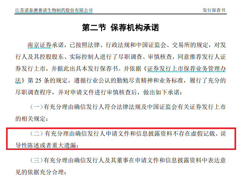 南京证券三分之一保荐项目被ST ST诺泰上市当年就财务造假|科创板6周年