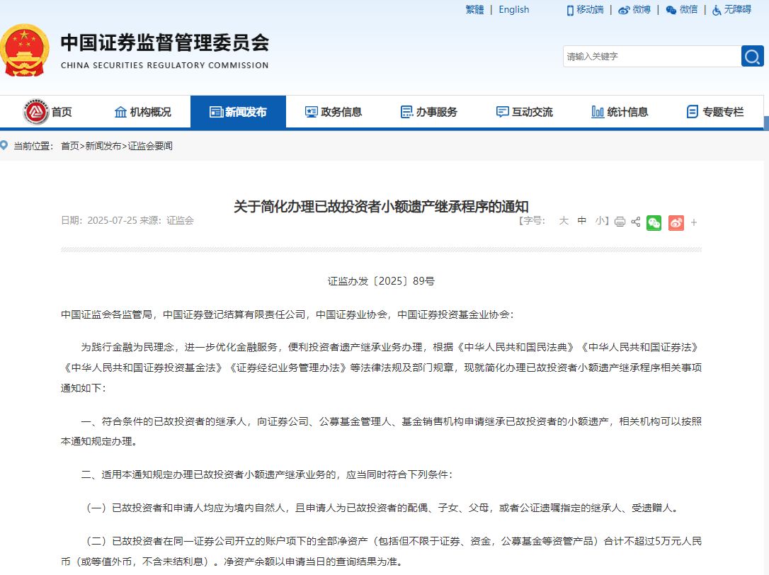 继承5万元以下股票基金免公证！如何定义5万元范围、如何申请继承，一文看懂！