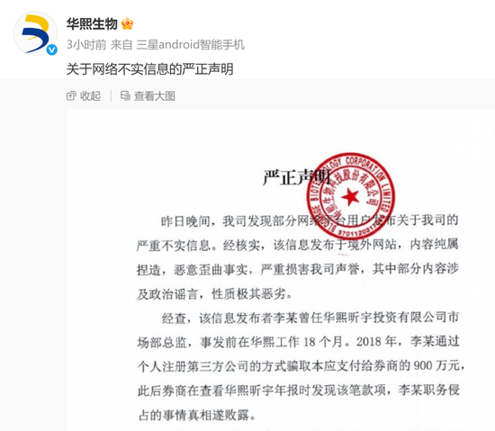 医美之王涉嫌严重财务造假？网络45万字举报刷屏！华熙生物：已报案！