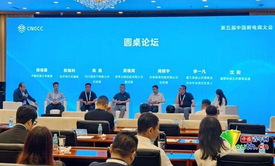 第五届中国新电商大会可持续发展与社会责任分论坛举办 探索电商行业可持续发展新路径
