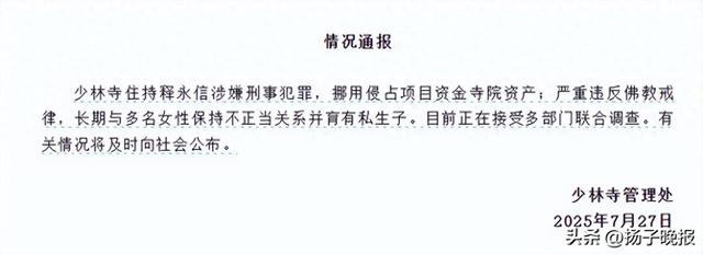 释永信10年前曾被举报私生活混乱