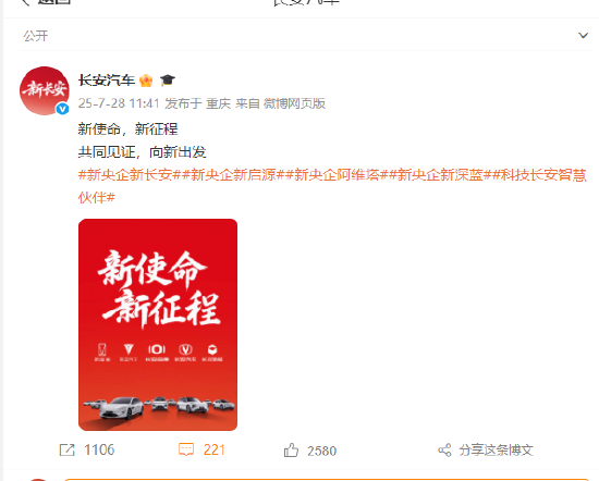 中国长安汽车集团官方微博上线