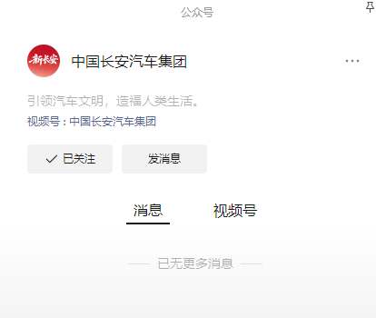 中国长安汽车集团官方微博上线