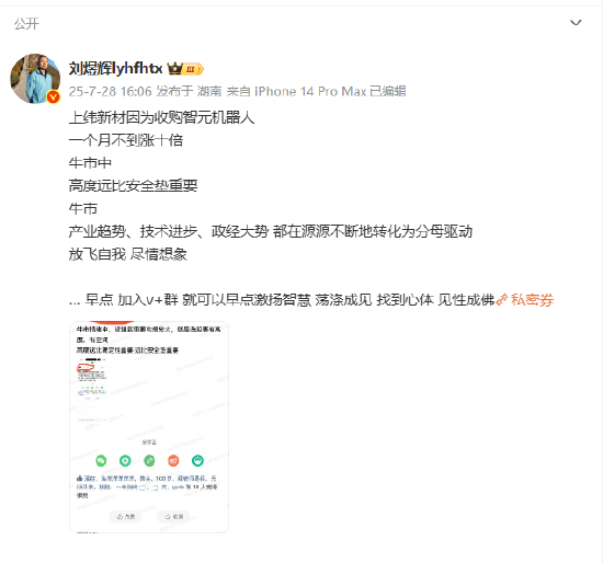 上纬新材一个月不到涨十倍 刘煜辉点评：牛市中高度远比安全垫重要