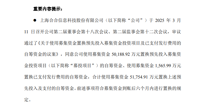 募投项目投入急降速并延期 不差钱的合合信息赴港IPO纯圈钱？