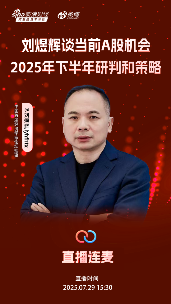 刘煜辉：当前中国资本市场正孕育一个“低波长流”的新牛市