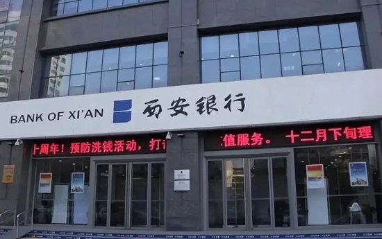 空缺一年之后，5000亿西安银行内部提拔行长