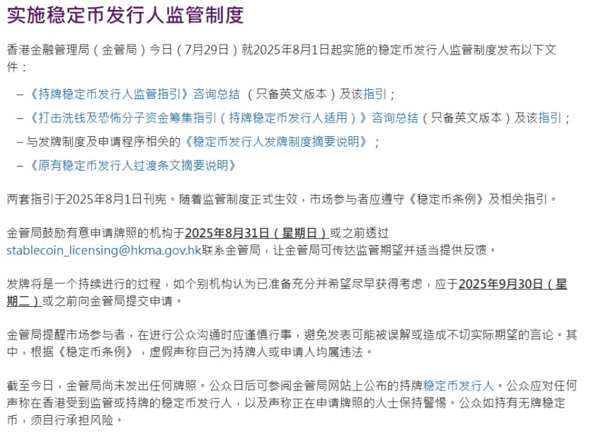 稳定币牌照指引公布！谁将拔得头筹？蚂蚁、京东被看好，哪些公司值得关注？