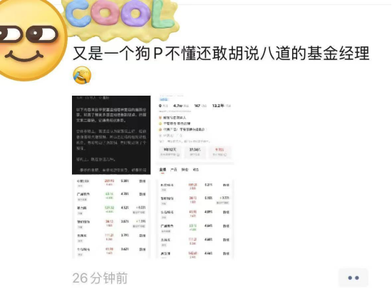 平安基金神爱前称创新药最大上涨已过！遭同行痛批不懂装懂，管理6只产品3只跑输基准