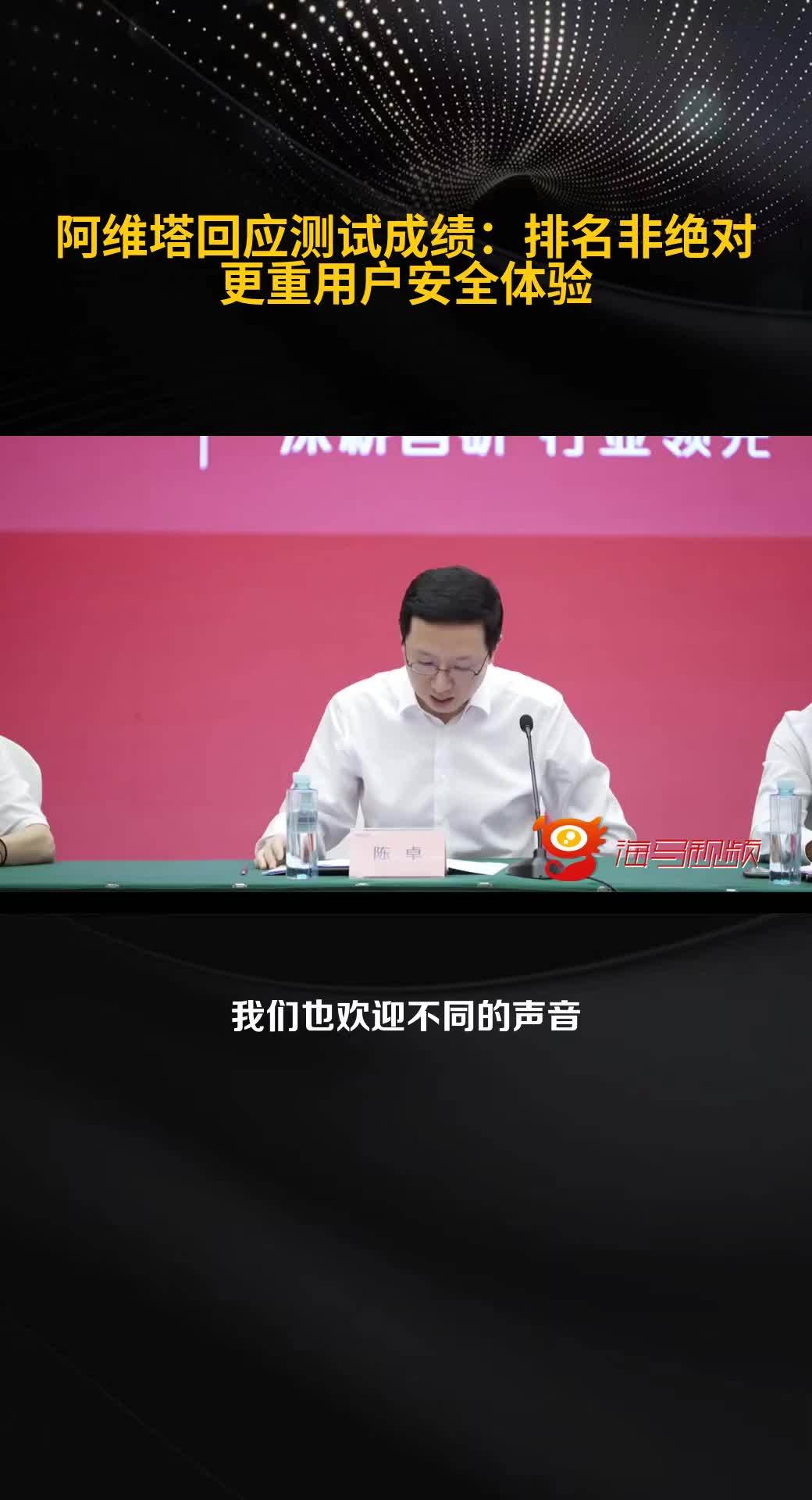 阿维塔陈卓回应懂车帝测试：排名非绝对，关注用户使用安全最重要