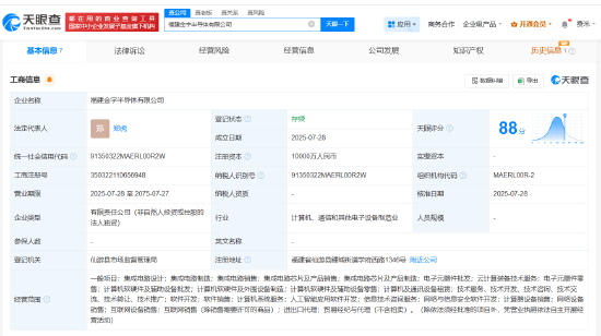 金字火腿在福建成立半导体公司 注册资本1亿