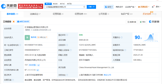 鲁伟铭任汇添富基金董事长 汇添富基金换帅完成工商变更