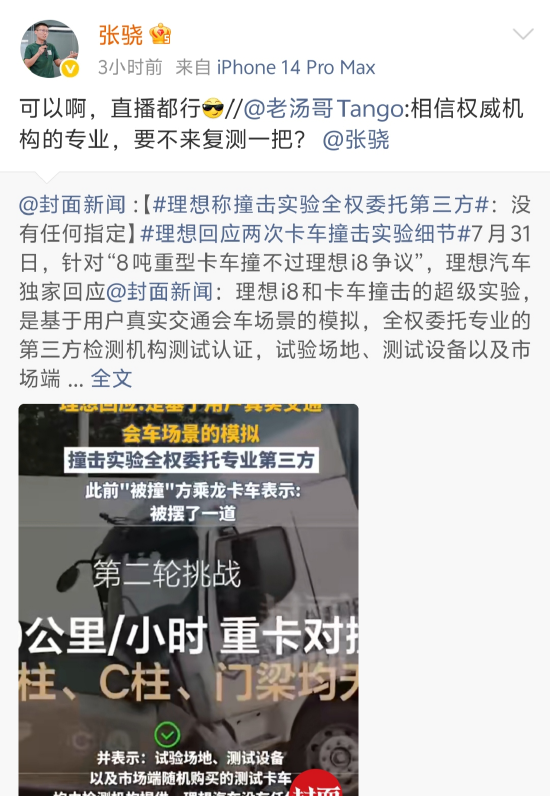理想汽车高管再回应对撞争议：MEGA都能拿到中保研3G+碰撞成绩，i8？so easy