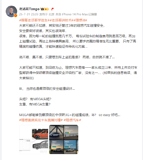 理想汽车高管再回应对撞争议：MEGA都能拿到中保研3G+碰撞成绩，i8？so easy