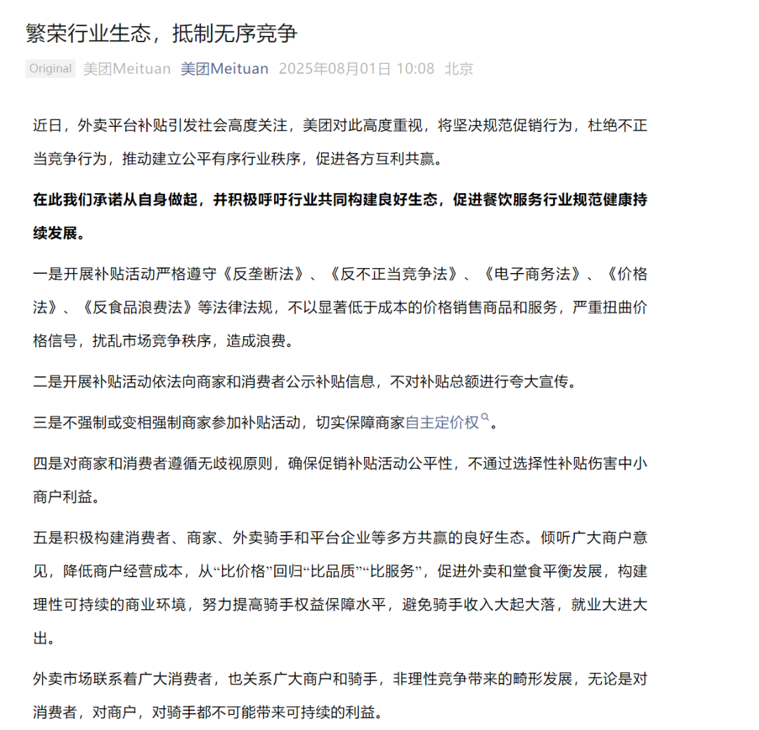抵制无序竞争！美团、京东、饿了么、淘宝闪购发声