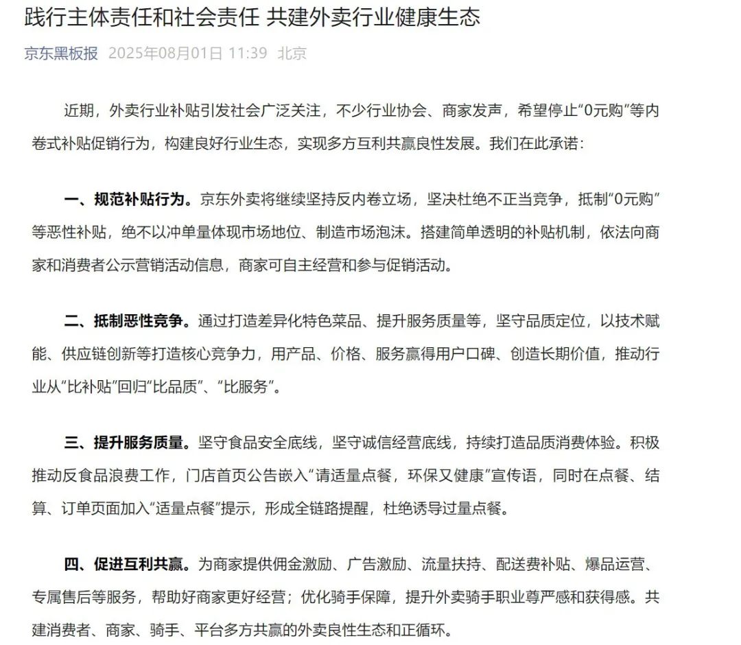 抵制无序竞争！美团、京东、饿了么、淘宝闪购发声