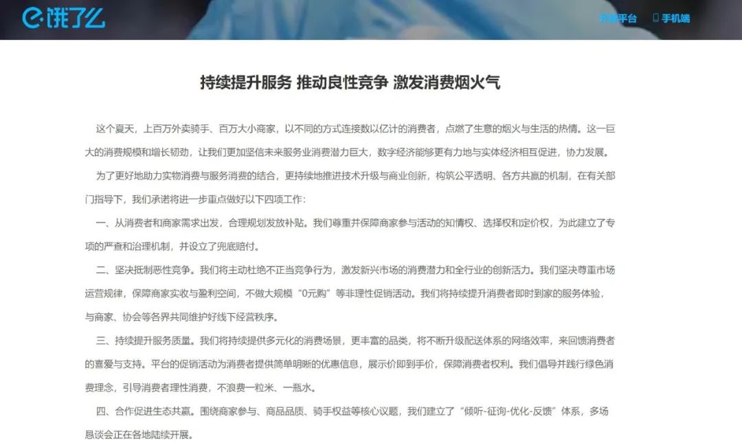 抵制无序竞争！美团、京东、饿了么、淘宝闪购发声