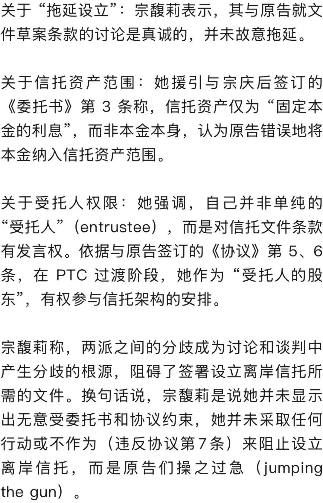 宗氏信托设立时间线首披露，宗馥莉五条强硬立场曝光