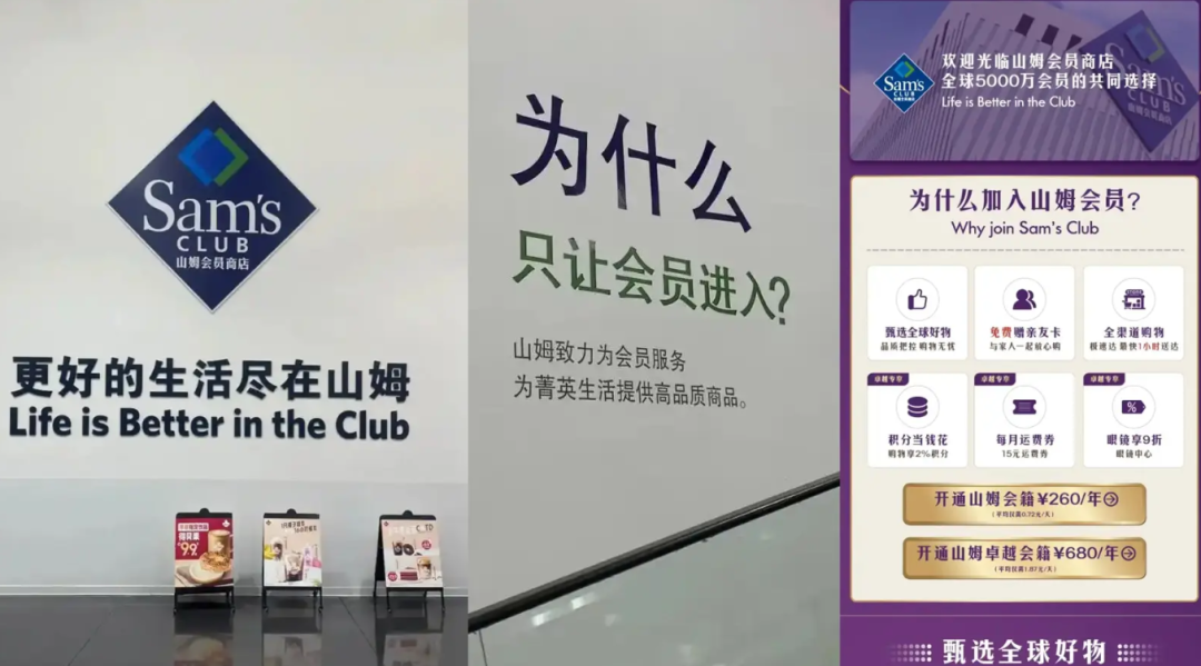 山姆塌房了，但会员制仍值得一聊