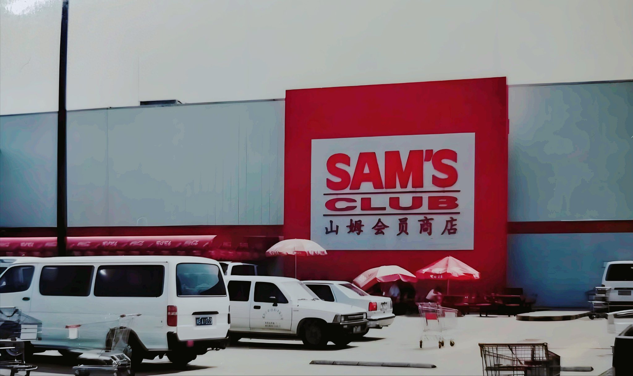 山姆塌房了，但会员制仍值得一聊