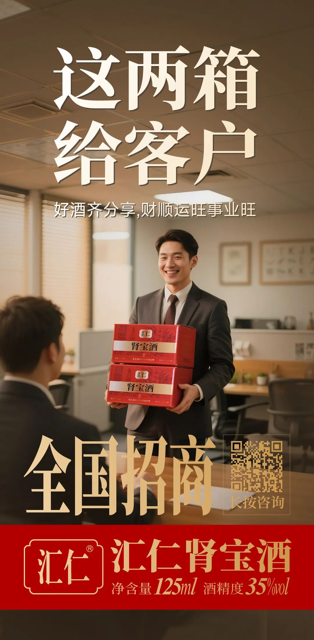 汇仁肾宝酒闯入2万亿大赛道，酒商如何吃到“药食同源”红利！