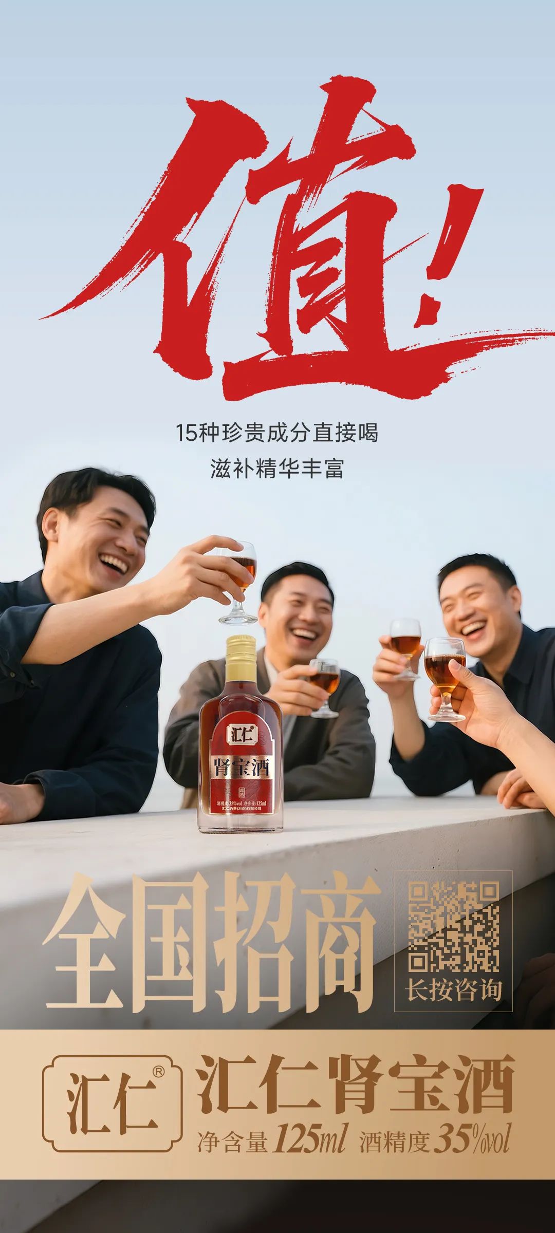 汇仁肾宝酒闯入2万亿大赛道，酒商如何吃到“药食同源”红利！